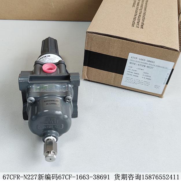 減壓閥fisher費希爾67CFR-N227新編碼67CF-1663-38691期貨